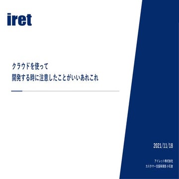 Iret tech labo_14