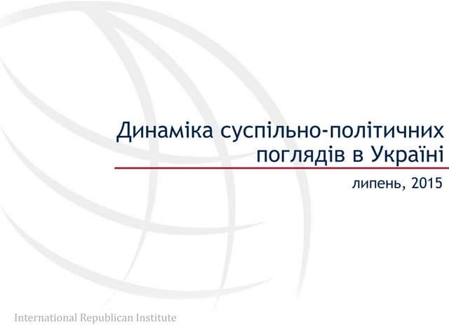 Динаміка суспільно-політичних погля...