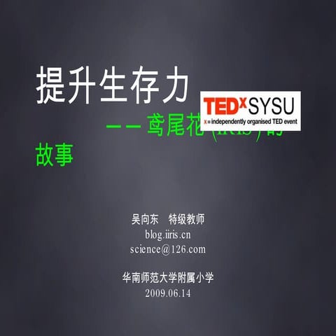 提升生存力──鸢尾花Iris的故事