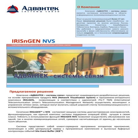 Система автоматического контроля и мониторинга систем связи