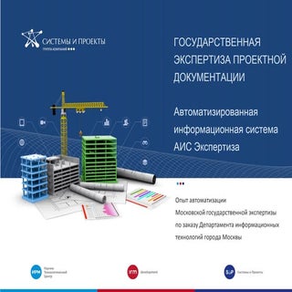 IRM Экспертиза