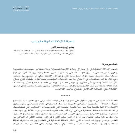 Irrc 870 sottasايريك سوتاس، العدالة الانتقالية والعقوبات