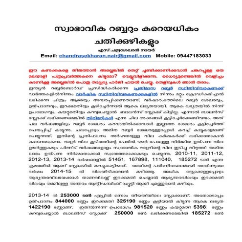 Natural Rubber and Irregularities
