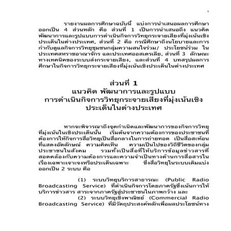 Rundown script for newscast | PDF