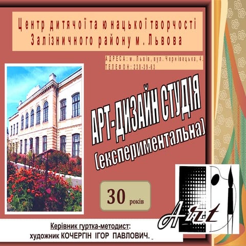 Art дизайн-студія