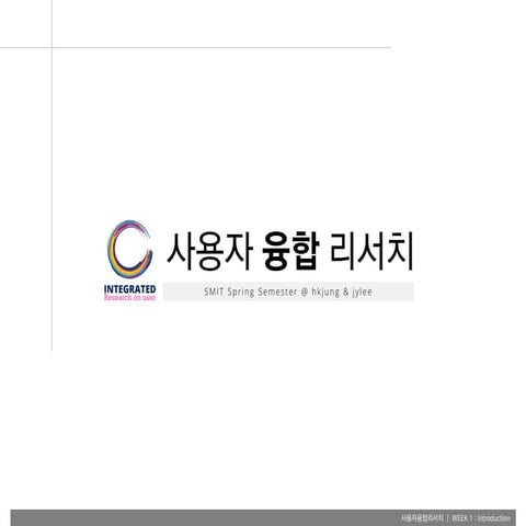 [IRU2016]CLASS01_INTRODUCTION