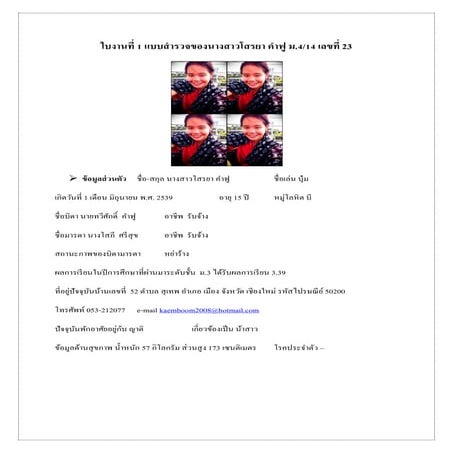 Is โสรยา ประวัติส่วนตัว