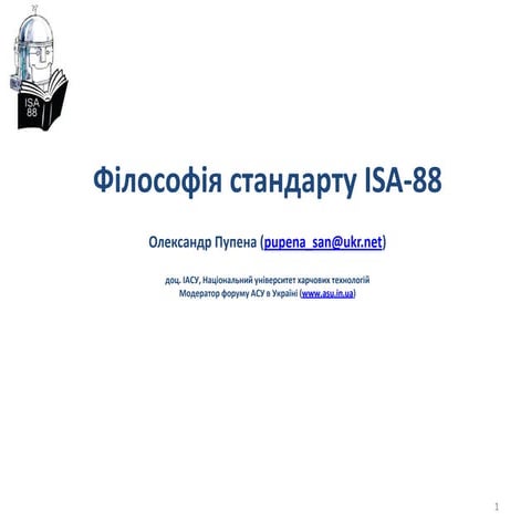 філософія Isa88