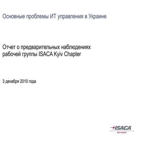 Isaca kyiv chapter_2010_survey_finding_summary_v07_ay