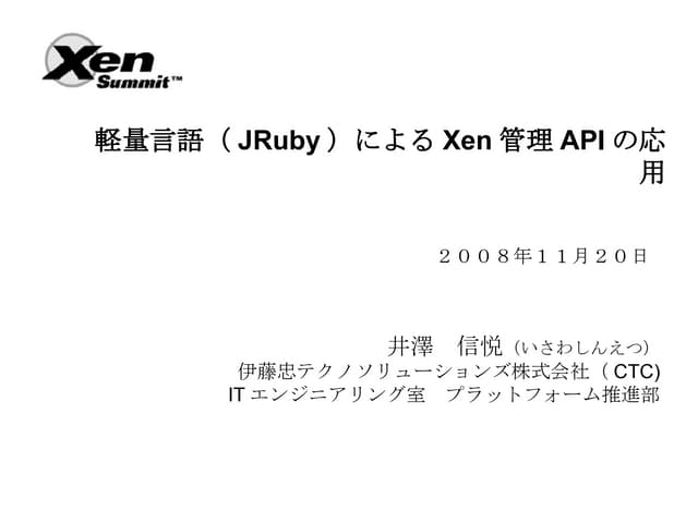 XS Japan 2008 Xen Mgmt Japanese
