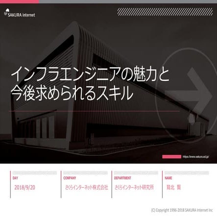 インフラエンジニアの魅力と今後求められるスキル