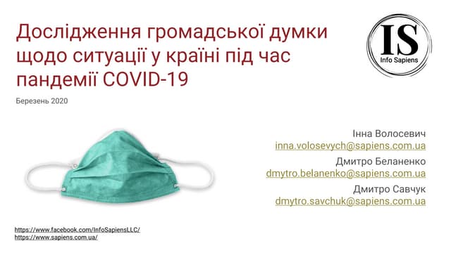 Дослідження громадської думки щодо ситуації в країні під час пандемії COVID-19
