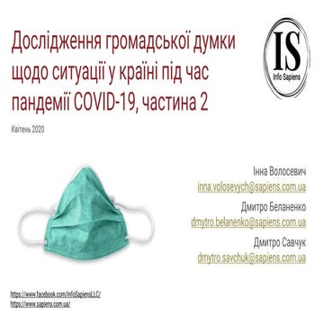 Дослідження громадської думки щодо ситуації у країні під час пандемії COVID-19, частина 2