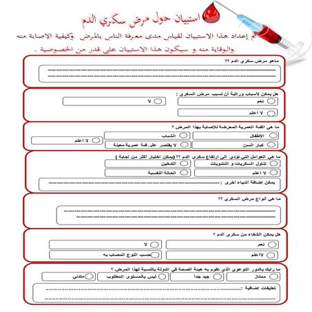 نموذج عن استبيان 