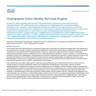 Cisco Identity Service Engine (ISE)