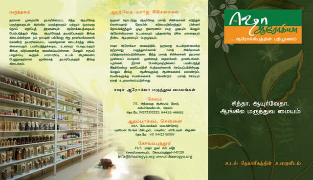 Isha Arogya Information