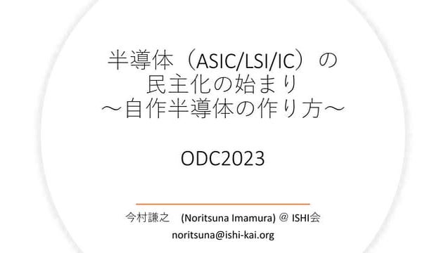 Introduction of ISHI-KAI with OpenMPW