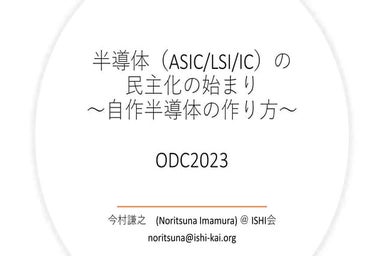 Introduction of ISHI-KAI with OpenMPW