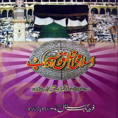Islaami Akhlaqo Aadaab