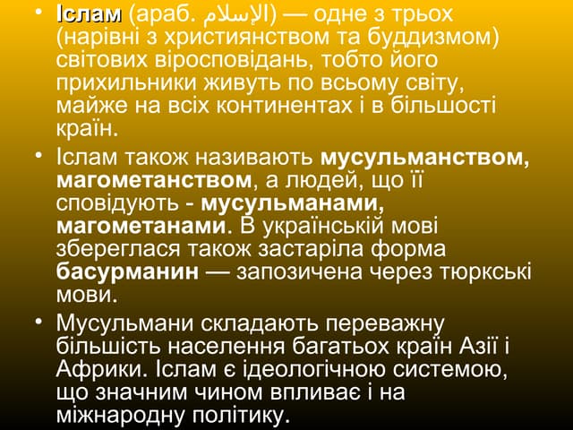 Роль віри в Аллаха у житті мусульман