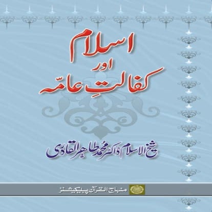  Islam and Public Welfare - (Urdu)