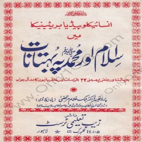 Islam aur muhammad pbuh  per buhtanaat