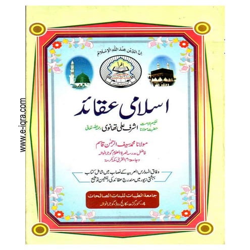 اسلامي عقائد