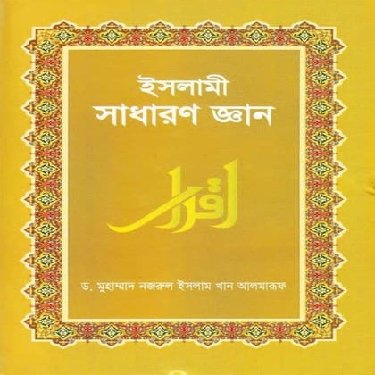 islamic general knowledge