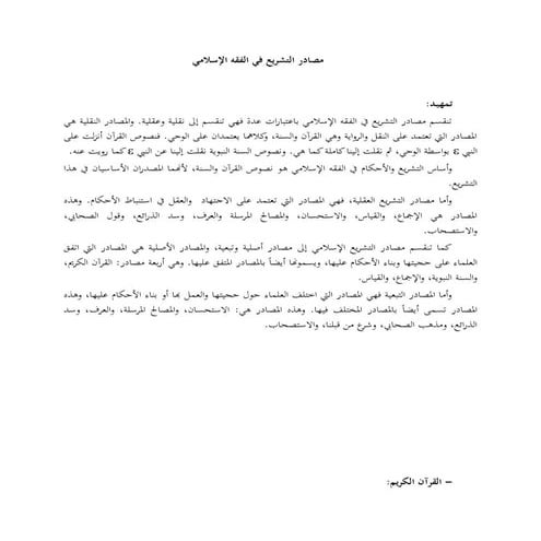 Islamic legal history 2