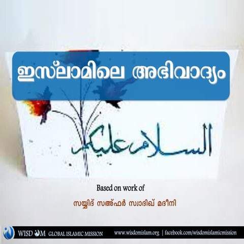 Islamilae abhivaadyam