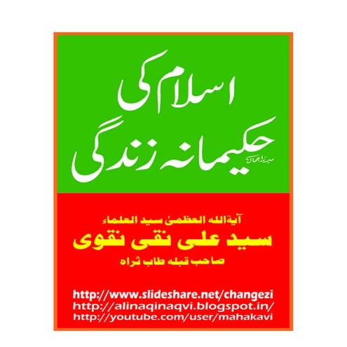 Islam Ki Hakimana Zindagi - By: Syed ul Ulema Syed Ali Naqi Naqvi Sahab t.s. 