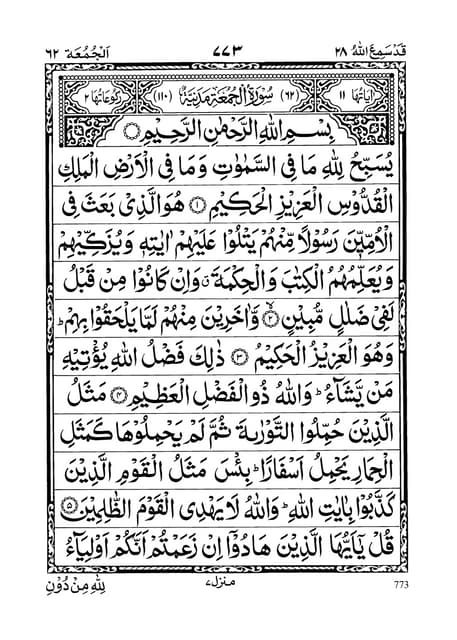 Surah Al-Jumu'ah                           .