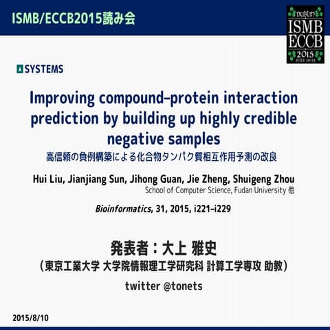 ISMB/ECCB2015読み会：大上