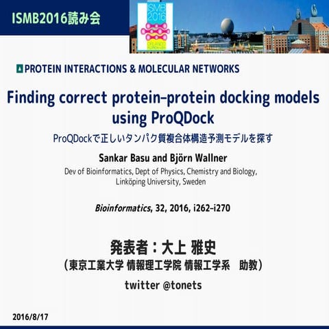 Finding correct protein–protein docking models using ProQDock (ISMB2016読み会, 大上)
