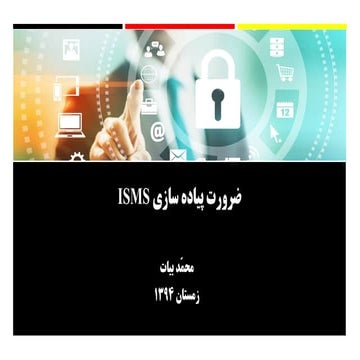 ضرورت پیاده سازی Isms