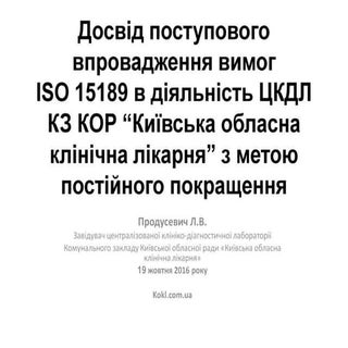 Досвід поступового впровадження вим...
