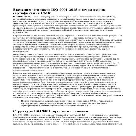 ISO 9001-2015 Implementation and Certification Guide.pdf