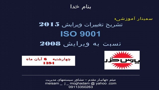Iso 9001 2008~2015 changes