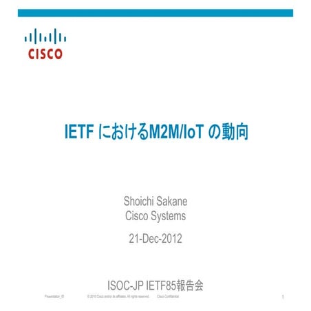 IETFにおけるM2M/IoTの動向