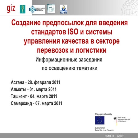 Проект ISO 9001 в секторе транспорта и логистики в Казахстане