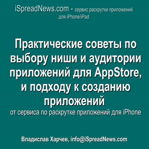 Работа с AppStore