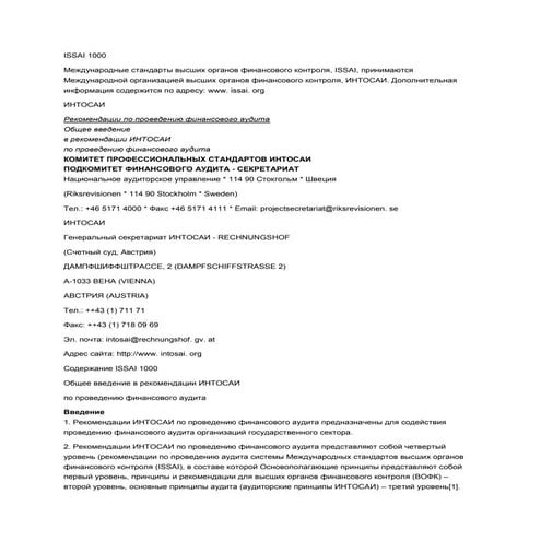 Issai 100 на русском языке | PDF