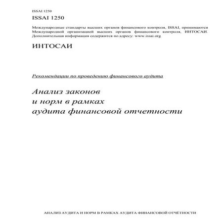 Issai 100 на русском языке | PDF