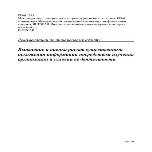Issai 100 на русском языке | PDF