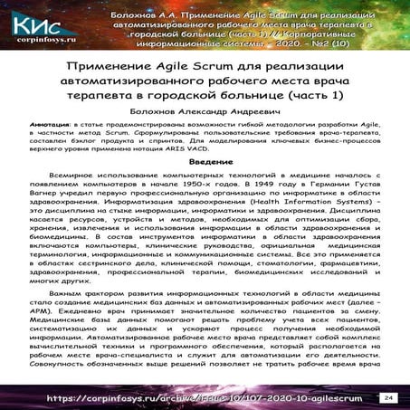 Применение Agile Scrum для реализации автоматизированного рабочего места врач...