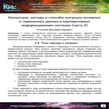 Концепции, методы и способы миграции основных и переменных данных в КИС (част...