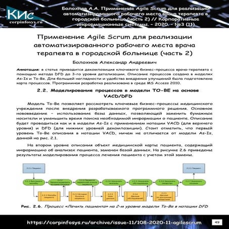 Применение Agile Scrum для реализации автоматизированного рабочего места врач...