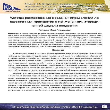 Автоматизация подбора лекарственных препаратов.