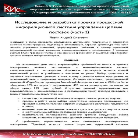 Исследование и разработка проекта процессной информационной системы управлени...