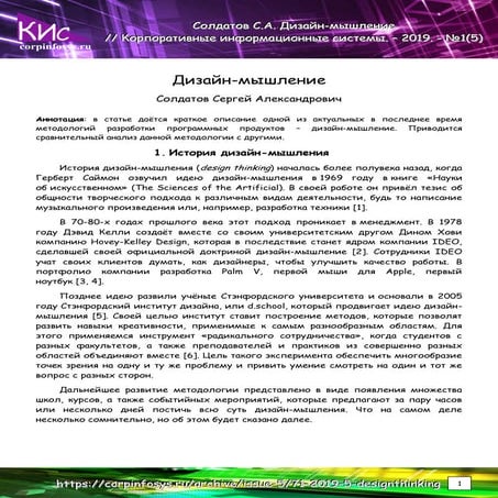 Дизайн-мышление